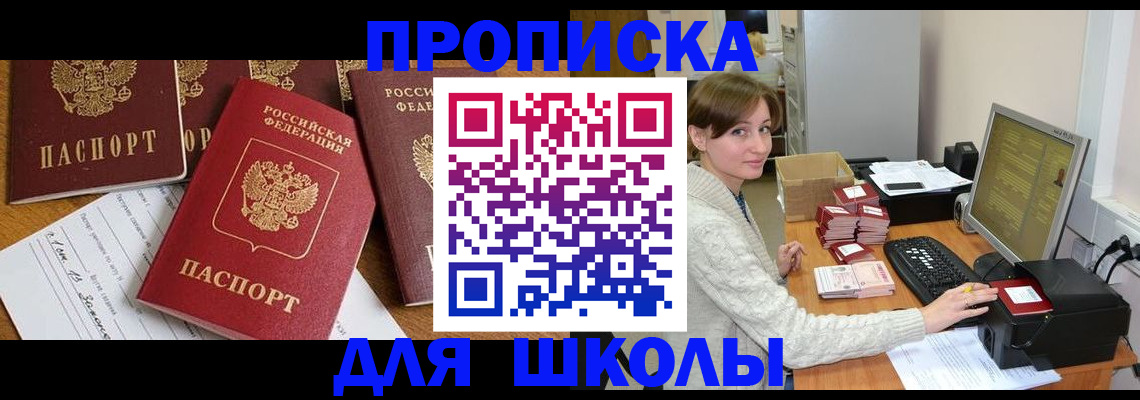 регистрация для школы в Рыбном