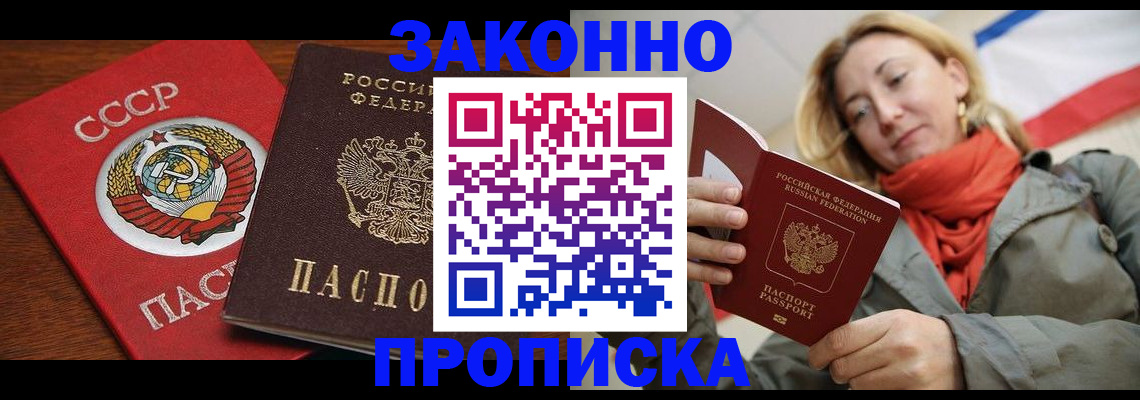 прописка для кредита в Рыбном