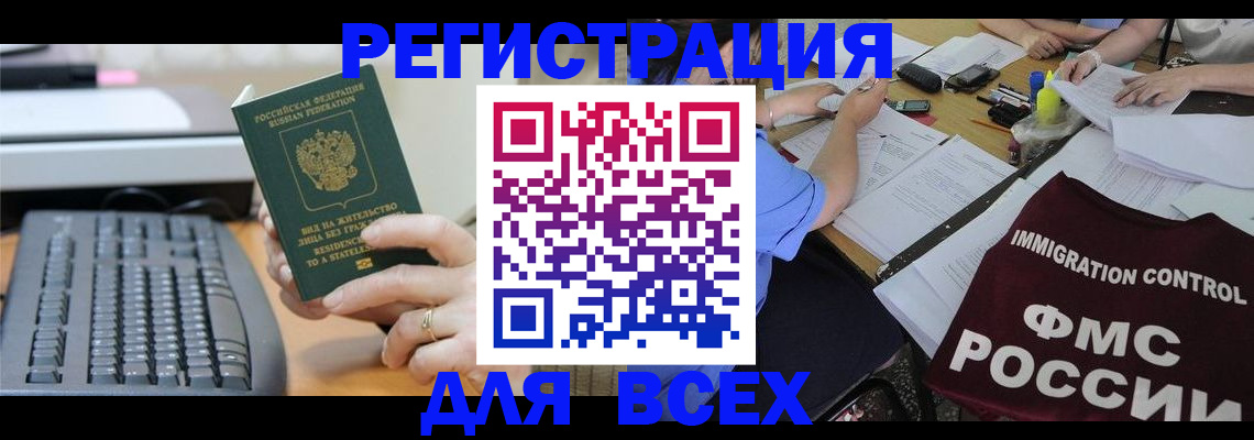 временная регистрация законно в Рыбном
