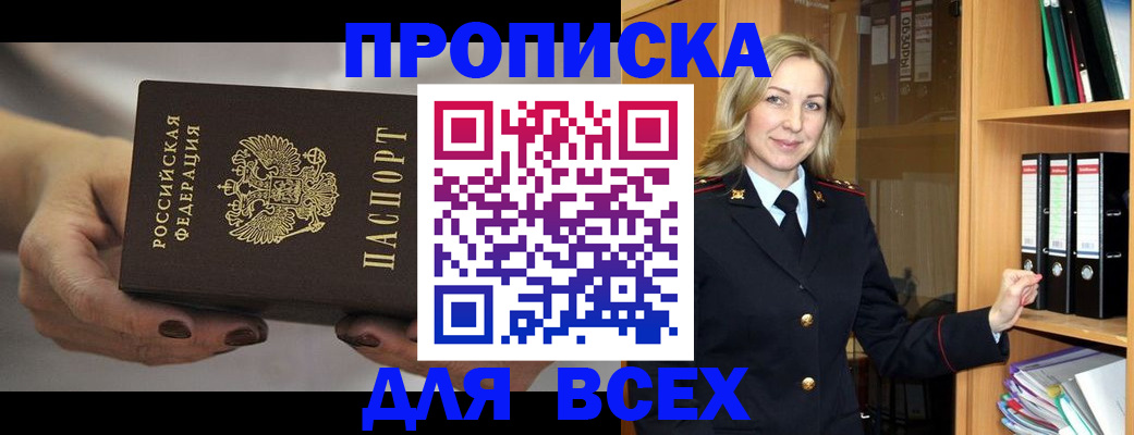 прописка для школы в Рыбном