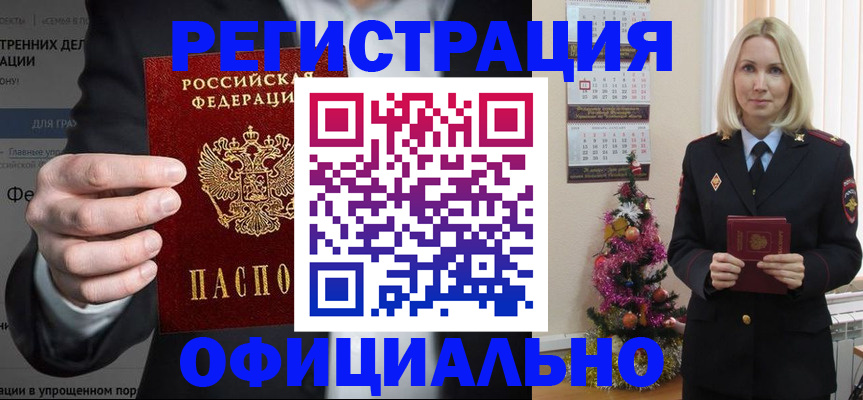 прописка в Рыбном