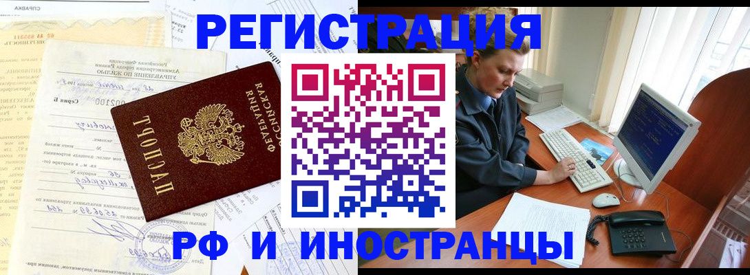 прописка 2025 в Рыбном
