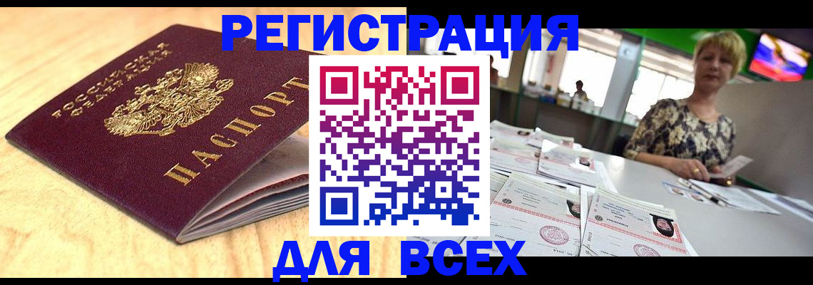 временная регистрация законно в Рыбном