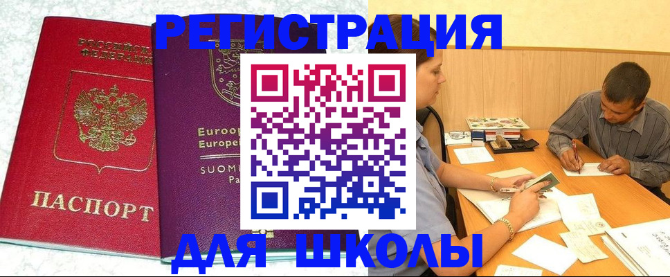 прописка штамп в Рыбном
