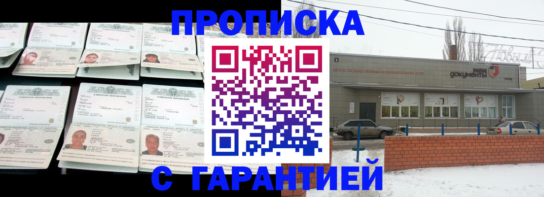 временная регистрация гарантия в Рыбном